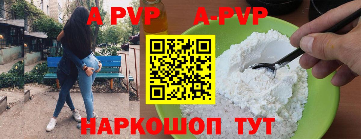 Электросталь  купить наркоту  A-PVP Crystall  Вход с VPN  Alfa_PVP VHQ 