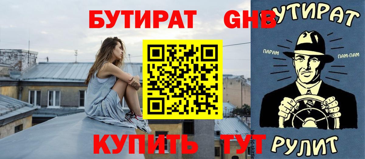 Электросталь  Бутират GHB  Вход с VPN 