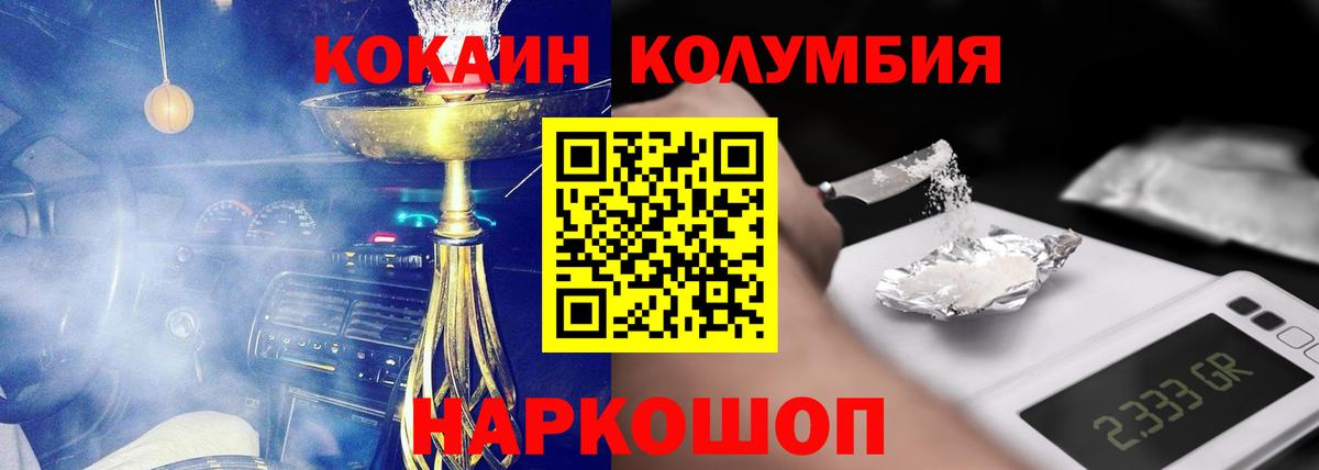 COCAIN Columbia Электросталь