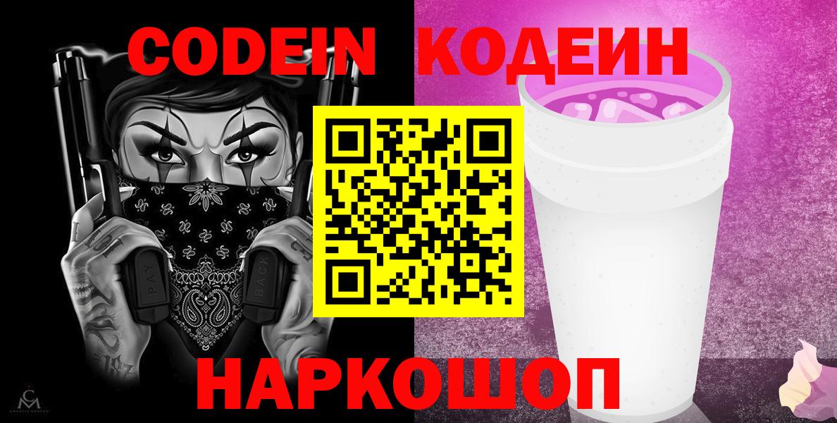 Электросталь  Codein напиток Lean (лин)  Кодеиновый сироп Lean напиток Lean (лин)  Вход с VPN 