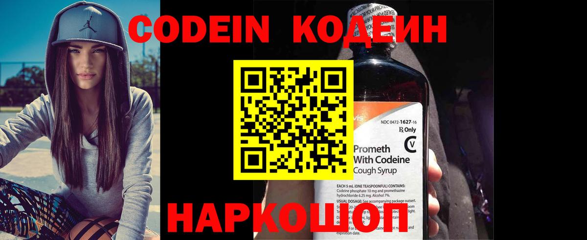 Кодеиновый сироп Lean напиток Lean (лин) Электросталь