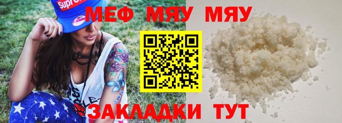МЕФ  Вход с VPN  Меф  МЯУ-МЯУ 4 MMC  МЕФ мука  Электросталь 
