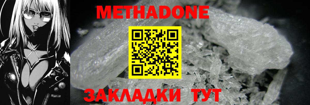 МЕТАДОН мёд Электросталь