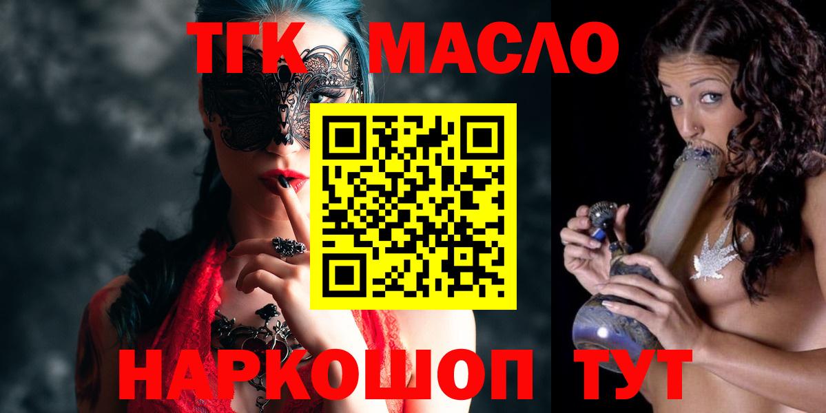 ТГК концентрат  Вход с VPN  Дистиллят ТГК Wax  Электросталь 